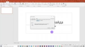 Как вставить презентацию в презентацию PowerPoint