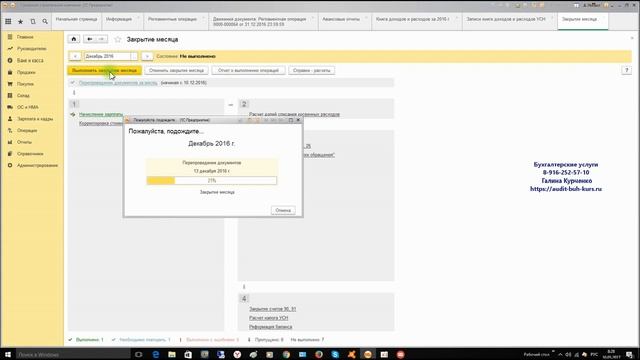 Ручная корректировка книги учета доходов и расходов в 1С Бухгалтерия смотреть онлайн