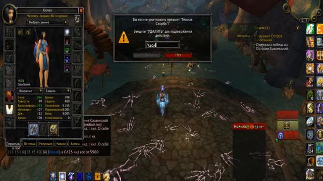 Прощание с WoW Isengard Wow