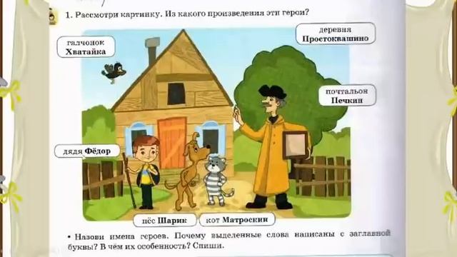 Русский язык. 2 класс. Имена собственные. смотреть онлайн