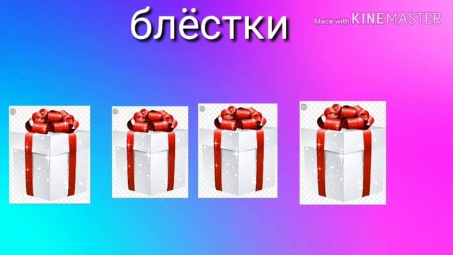 лизуны, выбери подарок смотреть онлайн