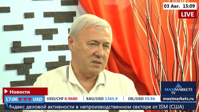 Форекс прогноз на сегодня 03.08.16 (15:00 MSK) смотреть онлайн