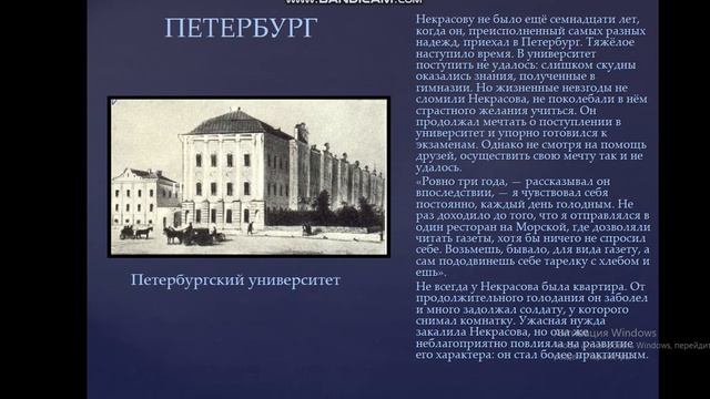 Биография Н. А. Некрасова . Урок литературы в 7 классе. смотреть онлайн