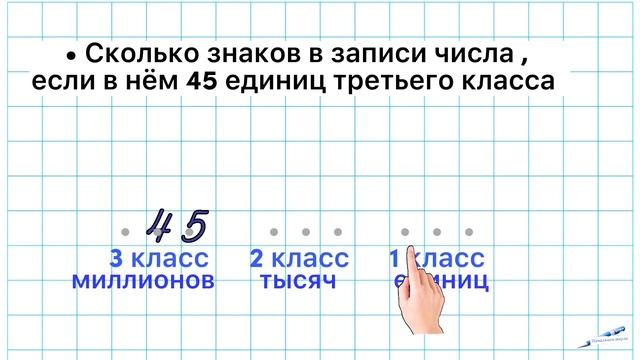 НАТУРАЛЬНЫЕ ЧИСЛА / ТАБЛИЦА РАЗРЯДОВ И КЛАССОВ ЧИСЕЛ / ЦИФРЫ /РАЗРЯД КЛАСС ЧИСЕЛ МАТЕМАТИКА 5 КЛАС смотреть онлайн