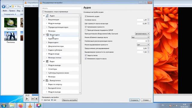 Настройка длительности показа изображений в VLC player смотреть онлайн
