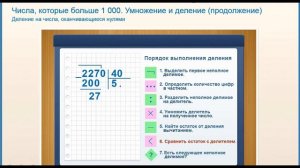 деление с остатком. деление на числа, оканчивающиеся нулями