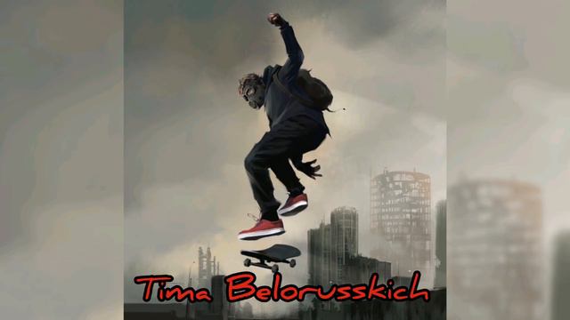 Тима Белорусских - Пост (Soundtrack) смотреть онлайн