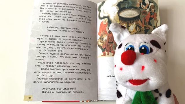 Детская книжка «Сестрица Алёнушка и братец Иванушка» - читаем вслух. Русская народная сказка смотреть онлайн