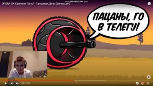 OPERA GX Сделали Танк? - Танковая Дичь  РЕАКЦИЯ !?
