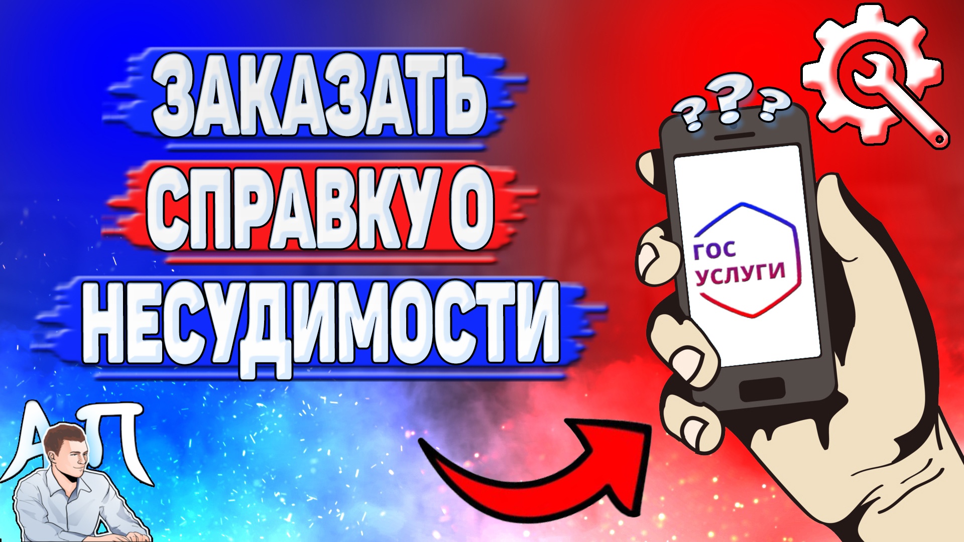 Активный Пользователь