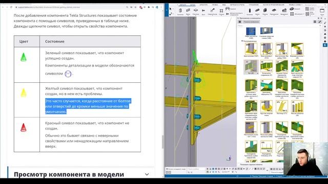 Tekla Structures // Компонент типа 