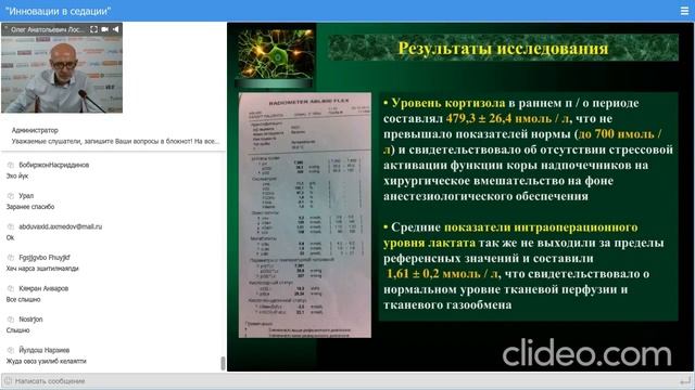Дексмедетомідин – інновація у седації смотреть онлайн