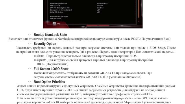 Инструкция к BIOS GIGABYTE Z390 AORUS ELITE на русском