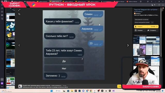 Что будем создавать, используя Python? смотреть онлайн
