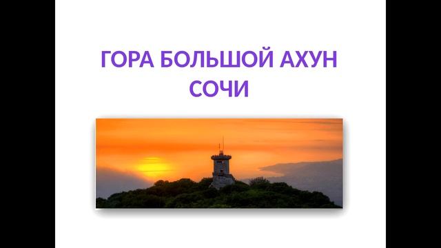 юхуууу !!!!! Сочи!!! команда проекта Биплан!!!! смотреть онлайн
