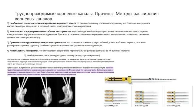 Стоматологическая пропедевтика | ЭНДОДОНТИЯ