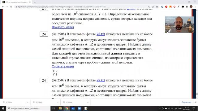 Разбор задания 24 (строки) КЕГЭ Информатика 2022 Решение задачи 2508 сайта kpolyakov.spb.ru смотреть онлайн