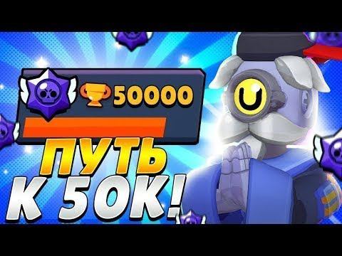 путь к 50к кубков (стрим) #4