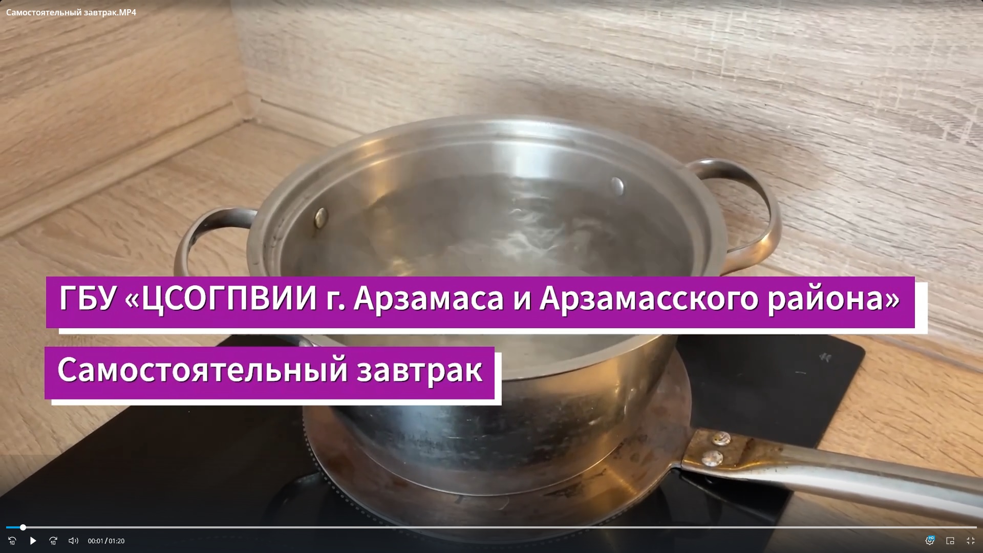 Самостоятельный завтрак.MP4