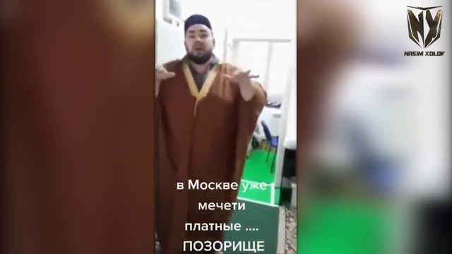 ПАЗОР ! МОСКВАДА МАЧИТДА НАМОЗ УКИШ 500рубль смотреть онлайн
