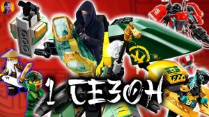 СТСН И НИНДЗЯГО | СБОРНИК