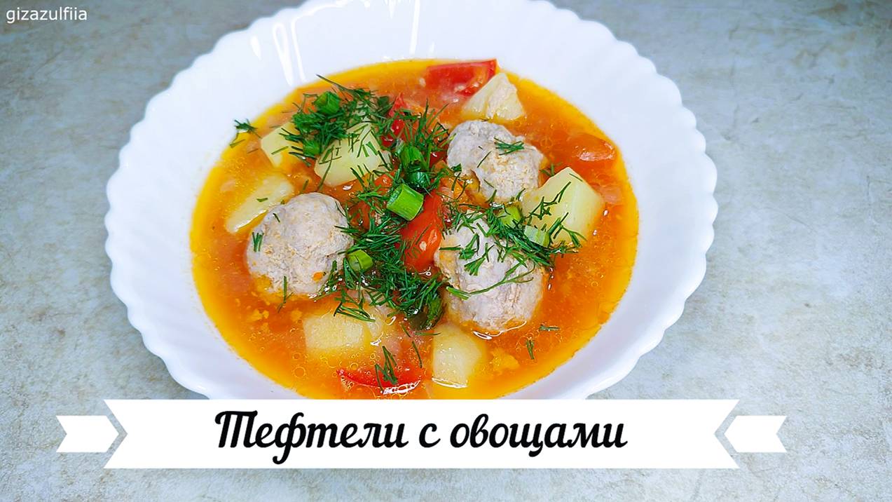 Тефтели с овощами на сковороде смотреть онлайн