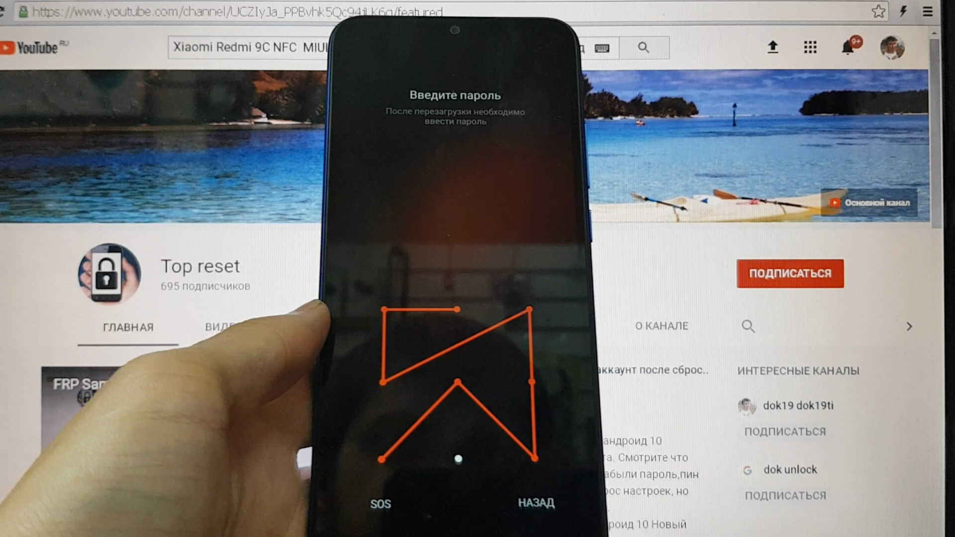 Xiaomi Redmi 9C Как удалить пароль, пин код, графический ключ смотреть онлайн