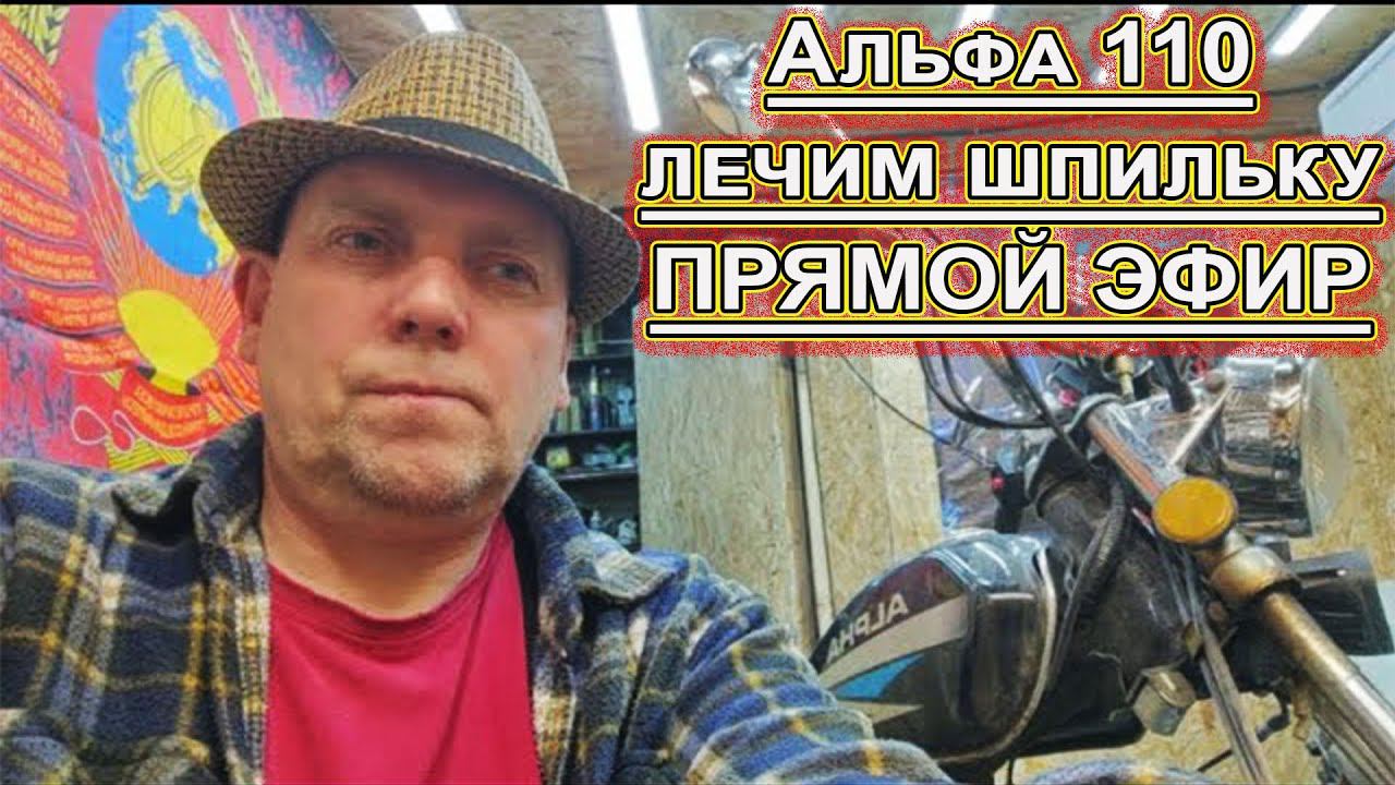 Альфа 110 в эфире! смотреть онлайн