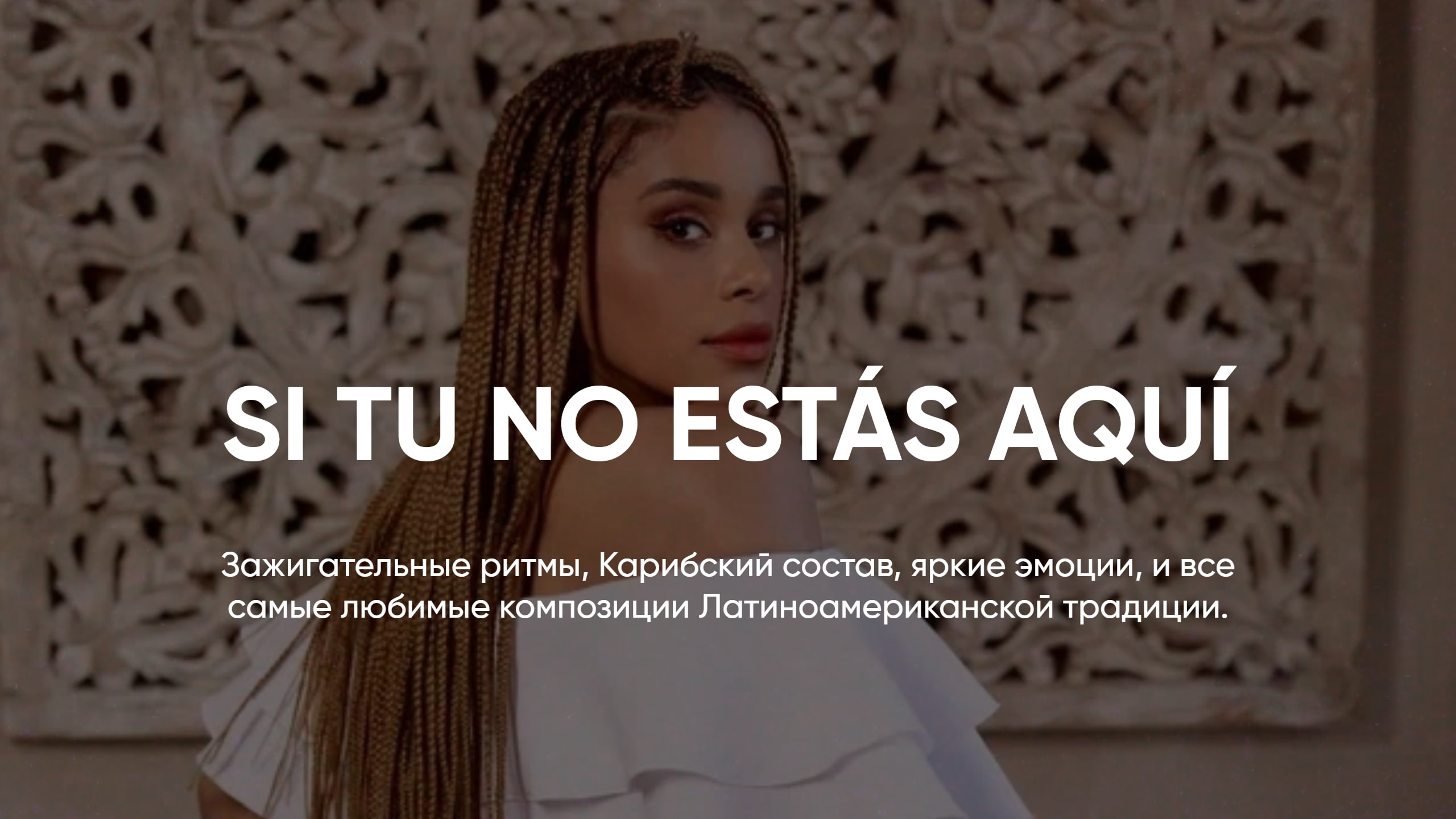 Tropicana by Fantine // SI TU NO ESTÁS AQUÍ смотреть онлайн