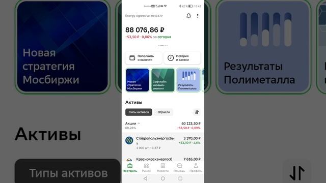 Портфель Energy Agressive. Итоги. Отрицательный рост 11% (-11 т.руб.) за месяц (+194% за 5 месяца) смотреть онлайн