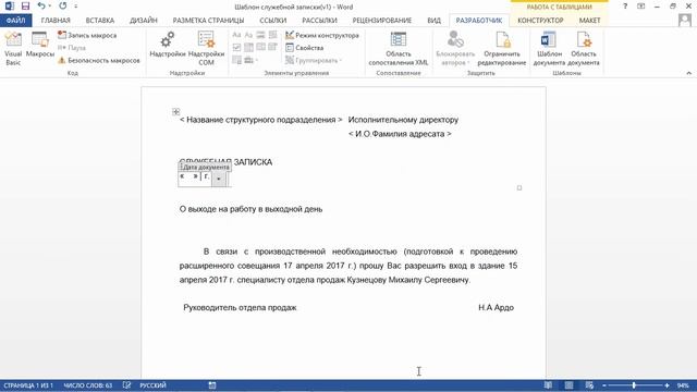 Шаблоны документов (десктоп-клиент) смотреть онлайн