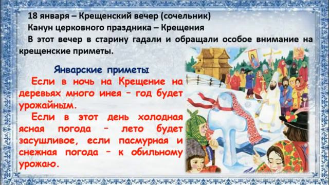 Месяцеслов. Январь (6+) смотреть онлайн