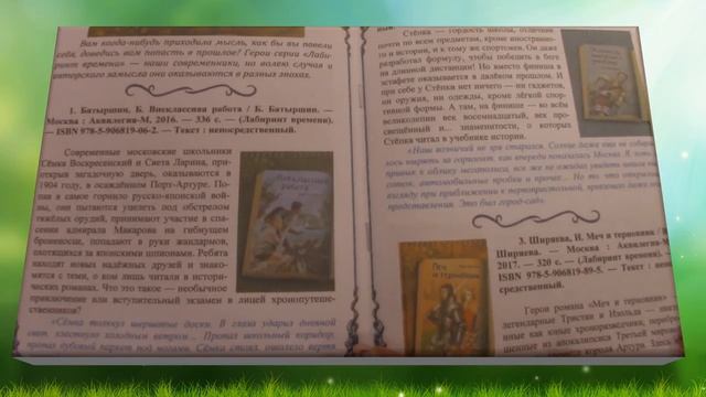 Обзор рекомендательного списка литературы "Серия книг для подростков издательства Аквилегия-М" смотреть онлайн
