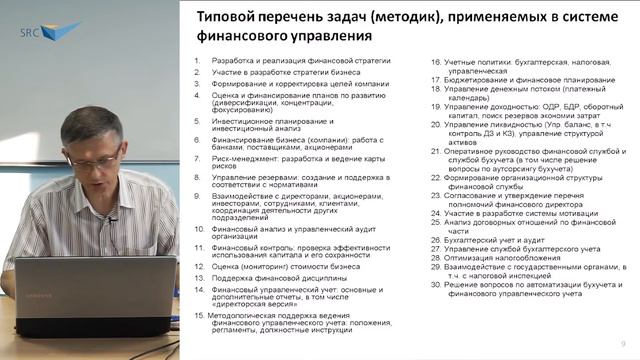 Ключевые моменты финансового управления смотреть онлайн