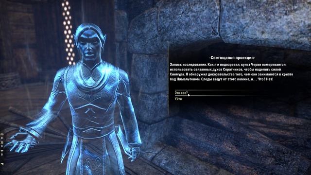 Elder Scrolls Online - Кинжал в рукаве смотреть онлайн