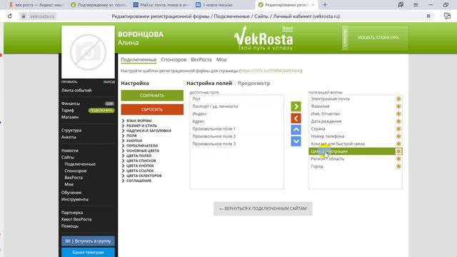 Как создать анкету для потенциального партнера на век роста смотреть онлайн