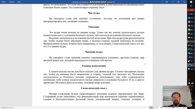 Мудры. Положение рук при медитации. ДТТЙиК. Том 1 Вводный курс. Урок 8. Тема 3 смотреть онлайн