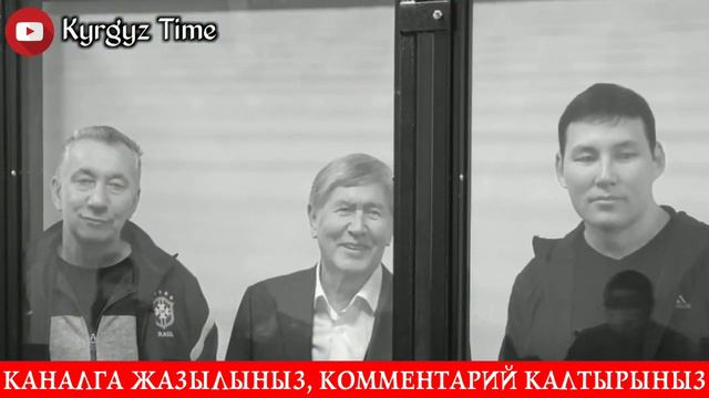 МАКСИМ БАКИЕВ КРга КЕЛДИБИ?С.ЖАПАРОВДУН АЧУУСУ КЕЛДИ! смотреть онлайн
