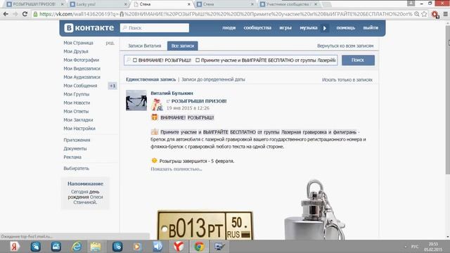 РОЗЫГРЫШ от группы Лазерная гравировка и филигрань смотреть онлайн