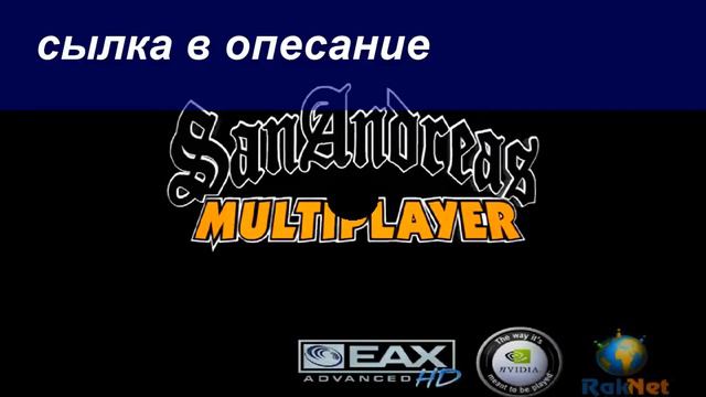 КАК СКАЧАТЬ Samp 0.3e смотреть онлайн