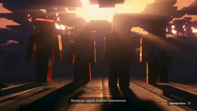 Концовка Minecraft Dungeons смотреть онлайн