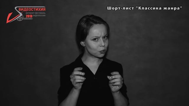 Шорт - лист "Классика жанра" Скрипка и немножко нервно - Крахмалева смотреть онлайн