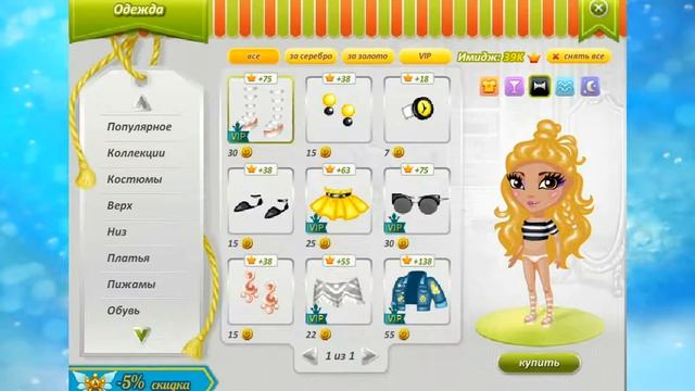 Обновление в Аватарии!Новые костюмы+трата золото!