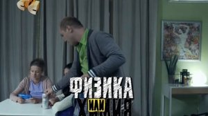 Физика или химия (2011)