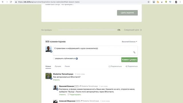 Как писать комментарии под уроками через ВКонтакте смотреть онлайн