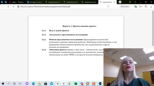 Мастер класс 3. Заполнение заявки на грант РФФИ (аннотация и ключевые слова) смотреть онлайн