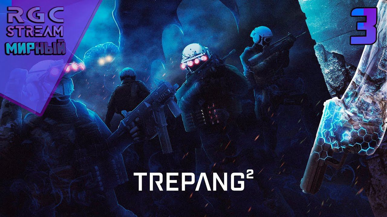 TREPANG2 - ПРОХОЖДЕНИЕ | СТРИМ 3 | ФИНАЛ | смотреть онлайн