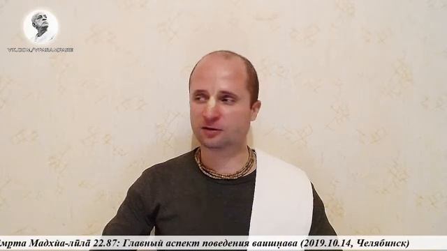 2019.10.14_Чаитанйа-валлабха дас – ЧЧ, Мадхйа 22.87 Главный аспект поведения ваишнава (Челябинск) смотреть онлайн