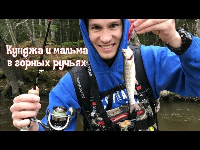 Рыбалка на горных ручьях, мальма, кунджа. Рыбалка на Сахалине.