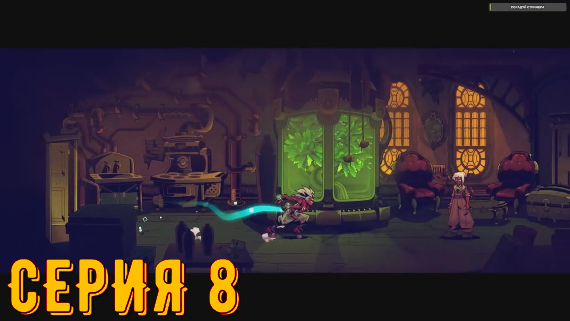 CONVERGENCE: A League of Legends Story ► Серия 8 ◄ | Прохождение  |Запись СТРИМа | Обзор